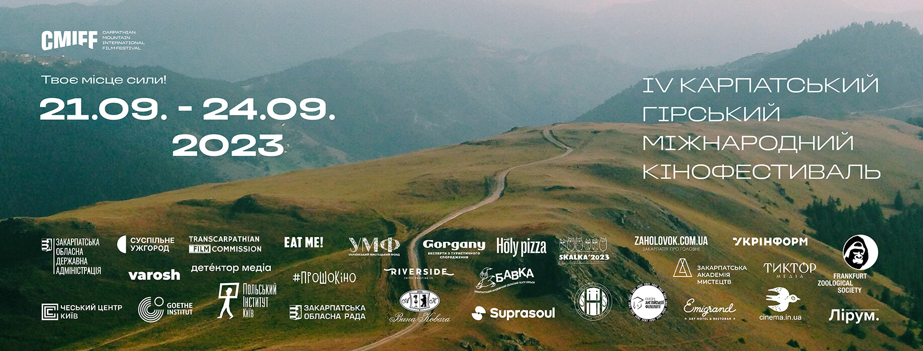 Детальніше про статтю В Ужгороді відбудеться міжнародний кінофестиваль – де подивитися